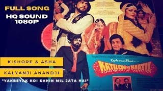 Kishore & Asha | Yakbeyak Koi Kahin Mil Jata Hai - FULL SONG | KATILON KE KAATIL | Kalyanji Anandji