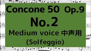 コンコーネ50番 Concone 50, Op.9【No.2】 (Medium voice 中声用) solfège with music score ドレミ唱 楽譜付き