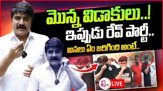 Live :వాడు నేను కాదు..నేను ఇంట్లో ఉన్నాను | Hero Srikanth Gives Clarity  | Bengaluru Rave Party  |