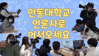 안동대학교 언론사 VLOG