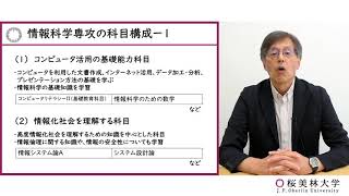 情報科学（プログラム紹介）