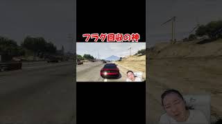 フラグ回収の神　新型ｚ乗る【GTA5グラセフコメディー】