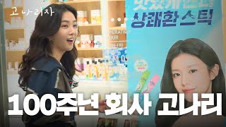 100년이나 됐는데 왜 아무도 모르죠?ㅣ고나리자 EP.27