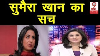 ABP NEWS का दामन छोड़ने वाली SUMAIRA KHAN के पति के बारे में हुआ खुलासा, नहीं जानते होगें ये बात |