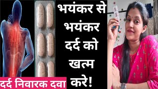 हर दर्द में ज़बरदस्त काम करने वाली दवा।Cipzox tablet- Very effective medicine for pain!