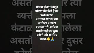 भांडण होतात म्हणून बोलणं बंद केलं हे तर फक्त ...🥺🙏