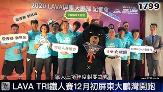 影／LAVA TRI鐵人賽大鵬灣站唯一國道封路極速狂飆