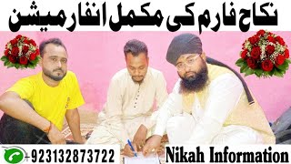 Nikah Ke Gawah Series No 17 | Nikah Form Information | Nikah Form Bharne Ka Tarika | Nikah Khawan