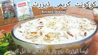 coconut creamy dessert||10 mint main ready coconut cream recipe||coconut creamy custard||