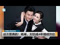 娱乐星星报｜杨幂、刘恺威4年婚姻结束，未来共同抚养女儿（20181223）