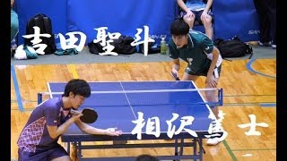 卓球関東学生新人選手権2019 吉田聖斗(専修) vs 相沢篤士(大正) tv2ne1