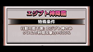 ボク殺３降臨ダンジョン「エジプト神降臨」の初期デッキの作り方