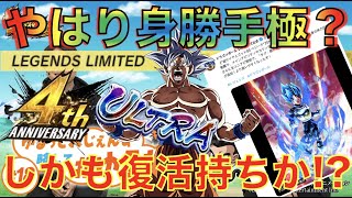 【最新情報！身勝手極がくるか！？】４周年の目玉キャラはやはり身勝手の極意＜極＞になりそう！？《DBL初期勢による解説動画》【ドラゴンボールレジェンズ】『DRAGONBALL LEGENDS』