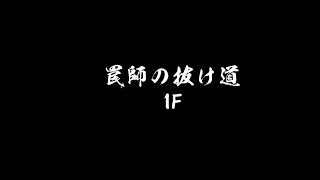 罠師の抜け道 初回20F【風来のシレン6(Steam)】