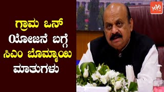 CM Basavaraj Bommai talks about Grama One Project | Republic Day 2022 | BJP News | YOYO TV Kannada