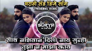 Sath Nashiban Dili Nay Gunha Tujhan Majha Kay Remix DJ Surya In The Mix