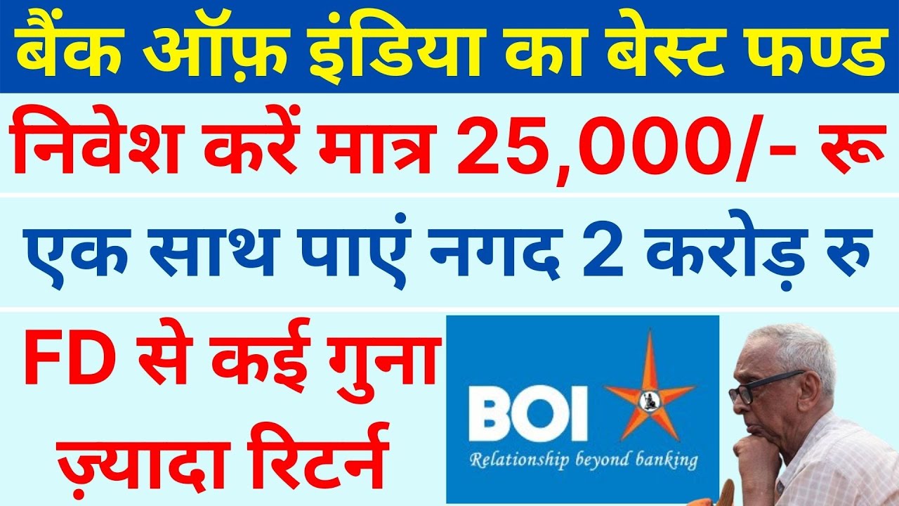 2/- करोड़ रु का फण्ड बनाए, निवेश करें मात्र एक बार 25000/- रु 🔴🔴 BANK ...