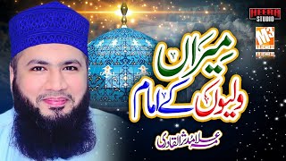 Ghaus Pak New Manqabat || Meeran Walion Kay Imam || Allama Mudassir Qadri