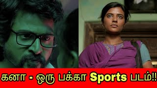 Kanaa - Official Trailer Tamil | Review | Aishwarya Rajesh | Sivakarthikeyan | Arunraja Kamaraj |
