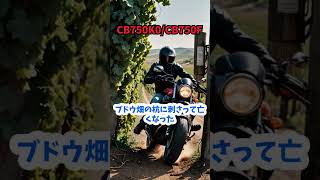 CB750K0/CB750F、ジョーク＃short＃ジョーク＃CB750