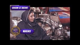 Shan-e-Sehr - Naiki Segment 'Special Transmission' | ARY Digital Drama