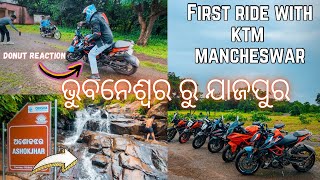 FIRST Ride With KTM MANCHESWAR  || ଭୁବନେଶ୍ୱର ରୁ ଯାଜପୁର || Hidden Waterfalls || @SubashBarla-390