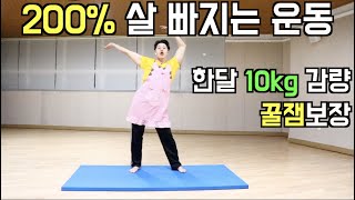 한달에 10kg 빼기 l 집에서 하는 유산소 운동