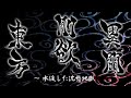 touhou 17.5 ost stage 1 dialogue 魔法使いの憂鬱