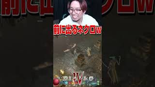 ディアブロ４のネクロマンサーを筋肉で酷使して使った結果強過ぎたｗ#diablo4  #ktrgaming   #shorts【KTRGaming ディアブロ4 実況】