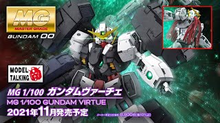 MG 1/100 GUNDAM VIRTUE (德天使高達) - 高達模型速報 - MODEL TALKING -