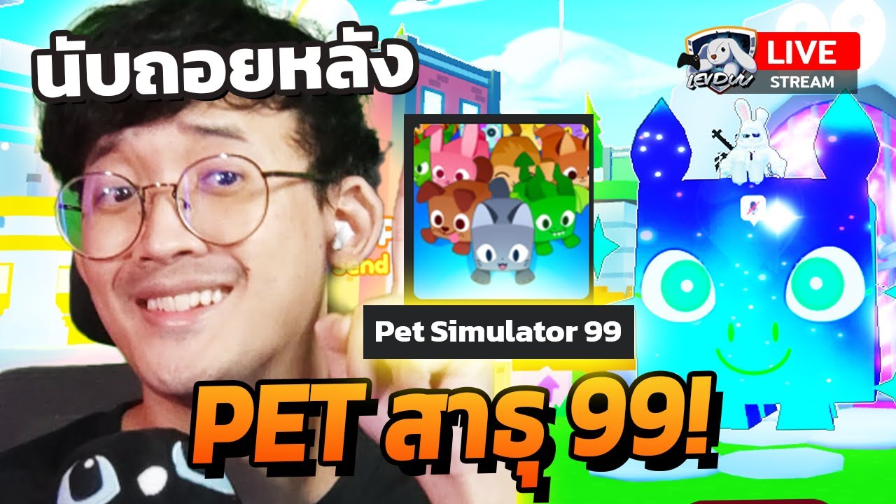 [🔴Live] ⏱ นับถอย PetSim 99 | 🐱 Pet Simulator 99 - YouTube