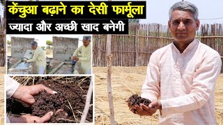 केंचुआ बढ़ाने का देसी फार्मूला, ज्यादा और अच्छी खाद बनेगी || Technical Farming ||