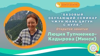 Открытое занятие и лекция обучение \