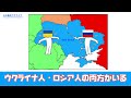 もしもロシアとウクライナについての授業があったら【小学生・中学生向け】４５分