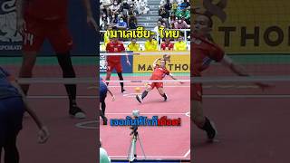 คู่ปรับตลอดกาล #takraw #asiansports #ตะกร้อ #เซปักตะกร้อ #sepaktakraw #ทีมชาติไทย