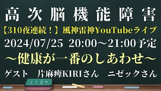 【題名のない当事者会】ゲスト　片麻痺KIRIさん ＆ ニゼックさん