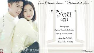 OST. Unrequited Love (2019) || You (你) By Yin Zi Yue (印子月) || VIdeo Lyrics Translation