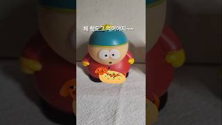 핫도그를 먹어요/출처 #도일성 #릴레이쇼츠 #사우스파크 #southpark #southparkfigures #사우스파크피규어 #상황극 #마인크래프트 #마크 #유머 #shorts