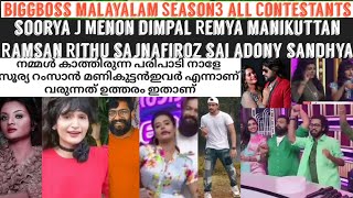 Soorya J Menon Dimpal Rithu Remya Manikuttan Sai Ramsan sajnafiroz Sandhya Adony all Contestants