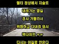 헐티재 ~지슬임도~우룩임도