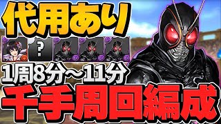 BLACKSUN千手周回編成2パターン紹介！1周8分-12分で高速周回！代用あり！【パズドラ】