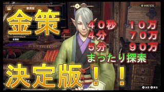 金策決定版！！イベントクエスト＋探索まとめ モンスターハンターサンブレイク