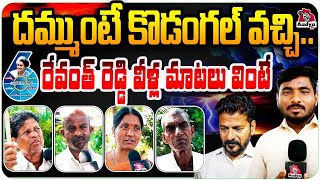 తెలంగాణకు కొత్త సీఎం..| Public Strong Counter to CM Revanth Reddy | Rythu Bandhu | KCR | Aadya Tv