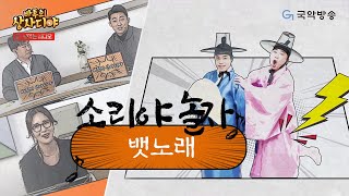 [바투의 상사디야 '소리야 놀자'] 뱃노래