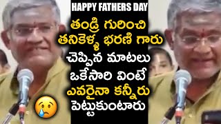 Tanikella Bharani Emotional Words About Father | Tanikella Bharani About Nanna | #HappyFathersDay
