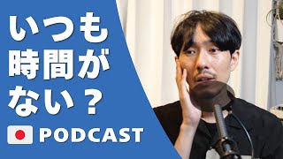 15. 限りある時間の使い方｜4000 Weeks and happiness🇯🇵Japanese Podcast