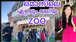 SAFARI WORLD  ഒമാനിലെ ഏറ്റവും വലിയ zoo #konniyoor kitchen #zoo #oman#oman safari world