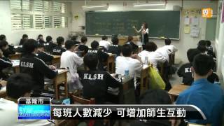 【2013.11.07】少子化衝擊 高中職每班降2人 -udn tv