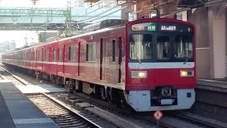 【1500形の快特 迫力がエグすぎる！】京急線京急新子安駅 高速通過【120km/h】