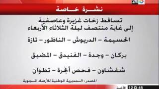 نشرة إنذارية: تشهد العديد من المناطق بالمملكة  هبوب  رياح قوية مصحوبة بأمطار